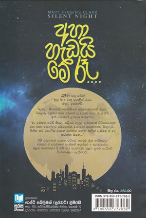 අහා හැඩයි මේ රෑ - Aha Hadai Me Re