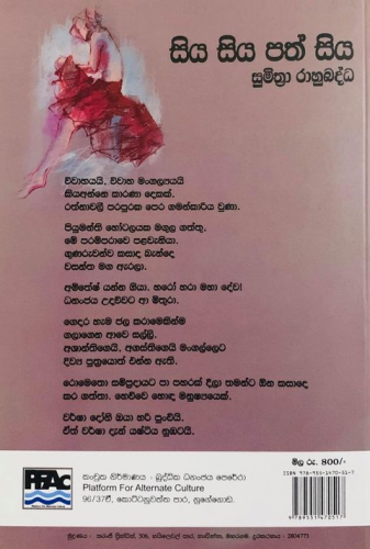 සිය සිය පත් සිය - Siya Siya Path Siya