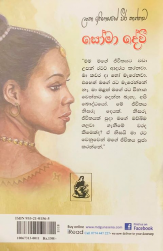 සෝමා දේවී - Soma Devi