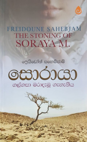 සොරායා - Soraya