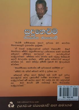 සුදු නෙළුම (7) - Sudu Neluma