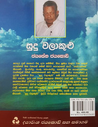 සුදු වලාකුළු - Sudu Walakulu