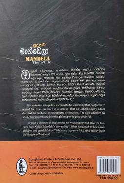 සුදු පාට මැන්ඩලා - Sudu Paata Mandela