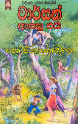 ටාර්සන් ආපසු එයි - Tarzan Apasu Ei