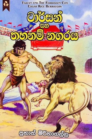 ටාර්සන් සහ තහනම් නගරය - Tarzan Saha Thahanam Nagaraya