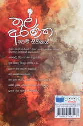 තල් අරණක පෙම් සිහිනය - Thal Aranaka Pem Sihinaya