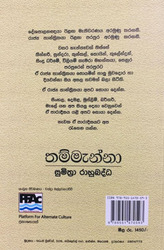 තම්මැන්නා - Thammenna