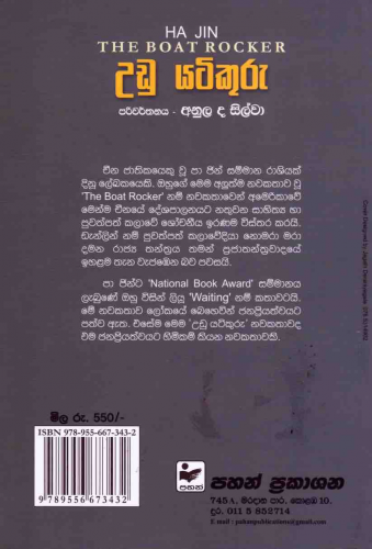 උඩු යටිකුරු - Udu Yatikuru