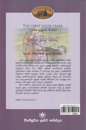 පළමු සිව් වසර (9) - Palamu Siwu Wasara (9)