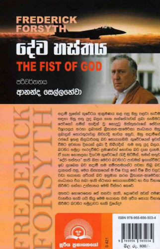 දේව හස්තය - Dewa Hasthaya