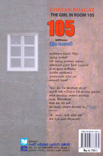 එකසිය පහ - 105