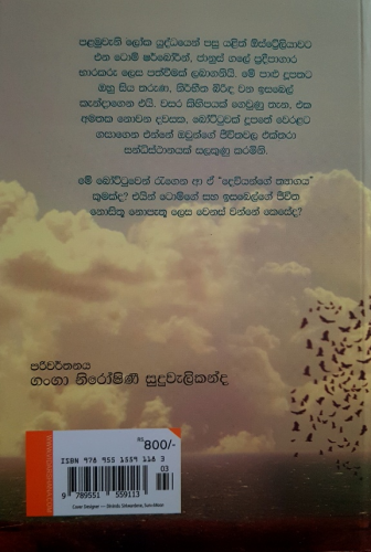 සාගරාන්තර ආලෝකය - Saagaranthara Alokaya