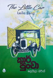 කාර් පුංචා - Car Puncha