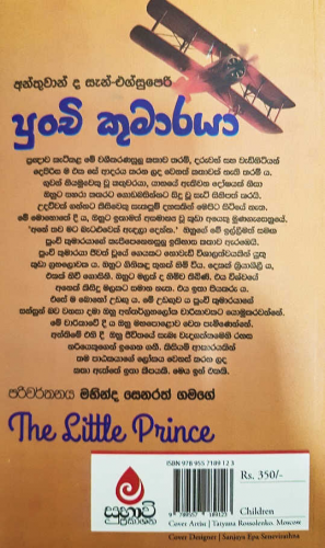 පුංචි කුමාරයා - Punchi Kumaraya