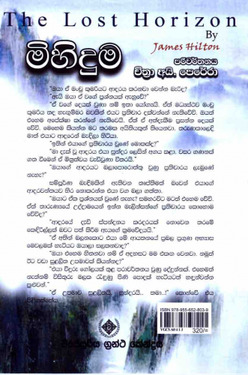 මිහිදුම - Mihiduma