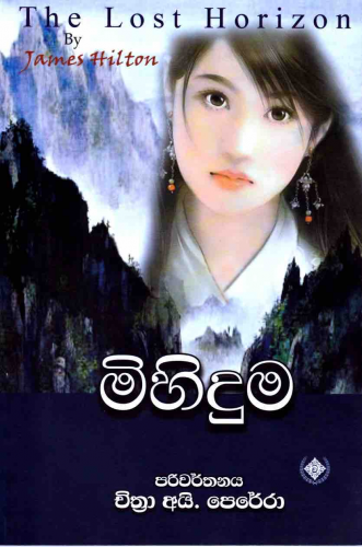 මිහිදුම - Mihiduma