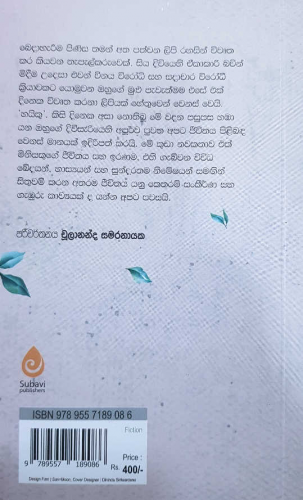 හුදෙකලා තැපැල්කරුවකුගේ අරුම දිවි පුවත - Hudekala thapal karuwekuge