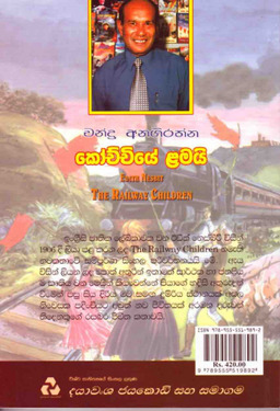 කෝච්චියේ ළමයි - Kochchiye Lamai