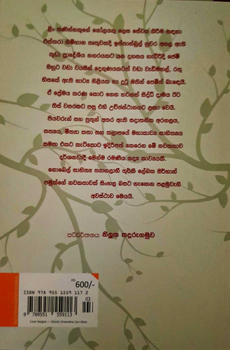 Rath Waralathi Liya - රත් වරලැති ලි​ය