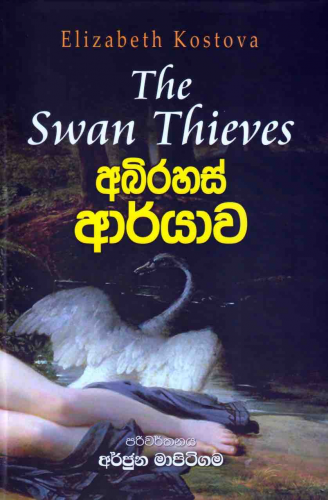 අභිරහස් ආර්යාව - Abhirahas Aryawa