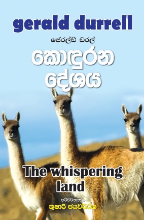 කොදුරන දේශය - Kodurana Deshaya