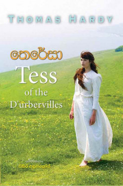 තෙරේසා - Theresa