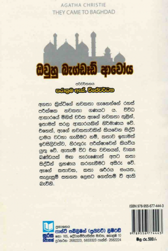 ඔවුහු බැග්ඩෑඩ් ආවෝය - Owuhu Bagdad