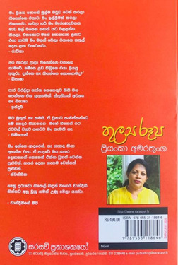 තුල්‍ය රූප - Thulya Roopa