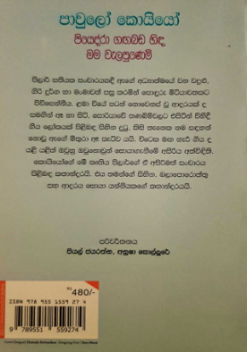 පියෙද්රා ගඟබඩ හිඳ මම වැලපුණෙමි - Piedra gagabada hida mama Walapunemi