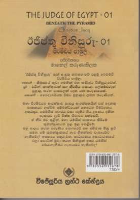 ඊජිප්තු විනිසුරු(පිරමීඩය පාමුල) 1 - Egypthu Vinisuru 1 (Pirameedaya Pamula)