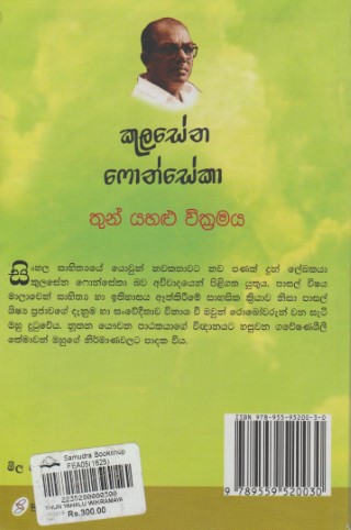 තුන් යහලු වික්‍රමය - Thun Yahalu Wikramaya