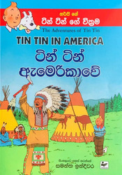 ටින් ටින් ඇමරිකාවේ - Tin Tin Americawe