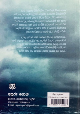 උකුසු දඩයම - Ukusu Dadayama