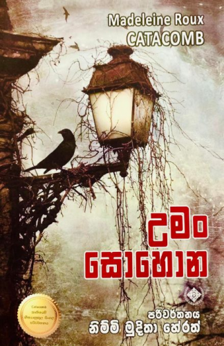 උමං සොහොන (3) - Uman Sohona (3)