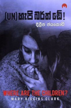 අන්හැපි බර්ත්ඩේ (Out of Print) - UNHappy Birthday