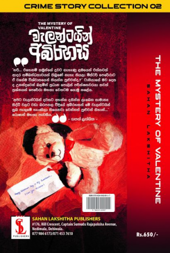 වැලන්ටයින් අභිරහස - Valentine Abirahasa