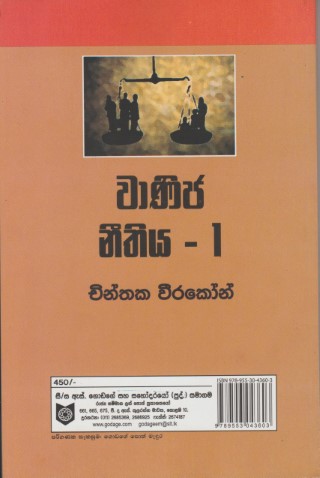 වාණිජ නීතිය 1 - Wanija Neethiya 1