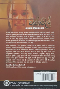 වරාමල් - Waramal