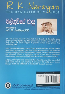 මල්ගුඩියේ වාසු - Malgudiye wasu