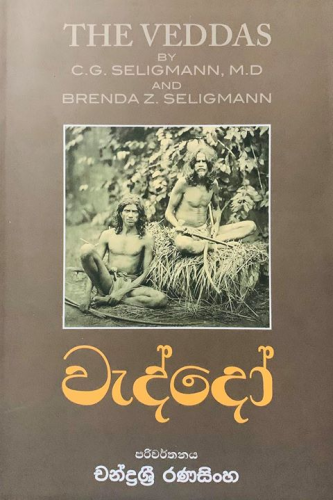 වැද්දෝ - Veddo