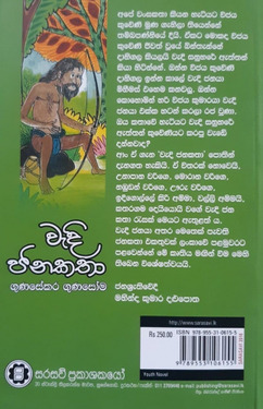 වැදි ජනකතා - Wedhi Janakatha