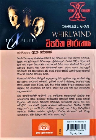 විපරීත මාරුතය - Wipareetha Maruthaya