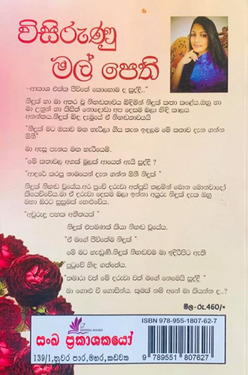 විසුරුණු මල් පෙති - Wisirunu Mal Pethi