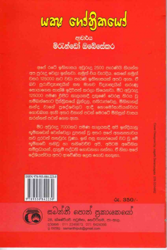 යක්ෂ ගෝත්‍රිකයෝ - Yaksha Gothrikayo