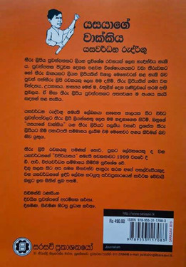 යසයාගේ වාක්කිය - Yasayage Wakkiya