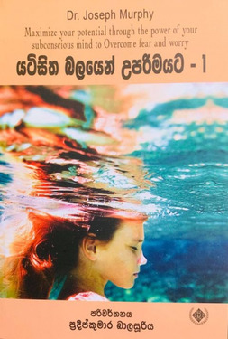 යටිසිත බලයෙන් උපරිමයට 1 - Yatisitha Balayen Uparimayata 1