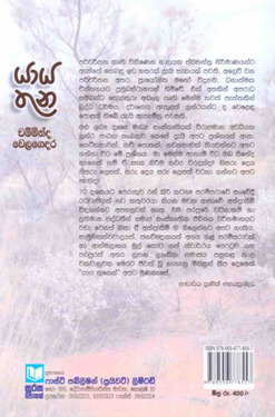 යාය තුන - Yaya thuna