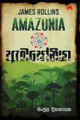 ඇමසොනියා - Amazonia