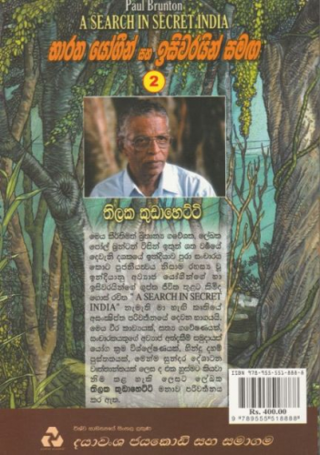 භාරත යෝගීන් සහ ඉසිවරයින් සමඟ 2 - Bharatha Yogeen Saha Isiwarayin Samaga 2