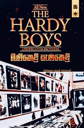 හාඩි බොයිස් (6) - The Hardy Boys (6)